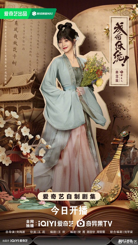 Hu Yi Xuans character poster How Dare You