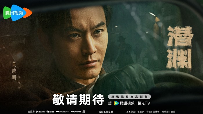 Huang Xiaoming in Abyss Dweller new poster
