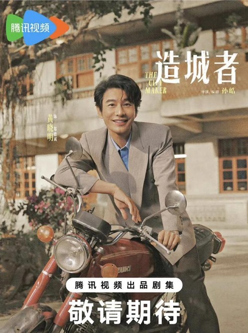 Huang Xiaoming in The City Maker