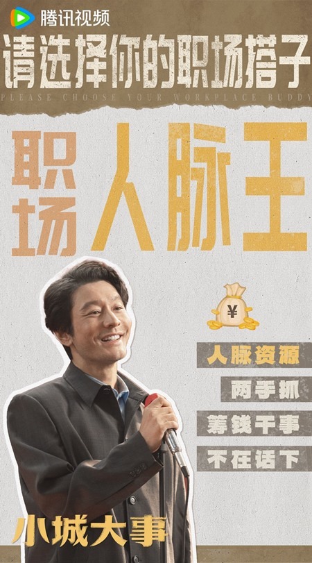 Huang Xio Ming character poster The City Maker