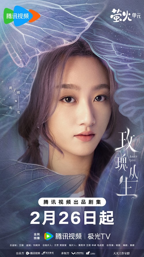 Huang Zi Qi character poster for About Love