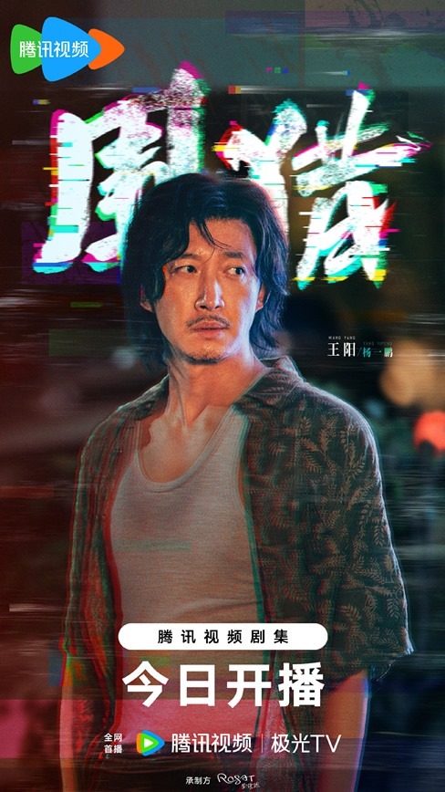 Hunting Wang Yang character visual