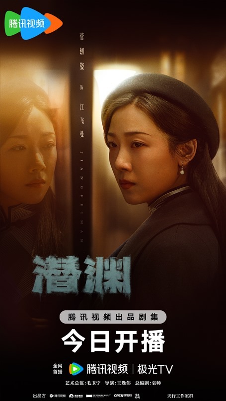 Jian Ren Zi in Abyss Dweller character poster