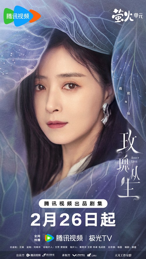 Jiang Xin character poster for About Love