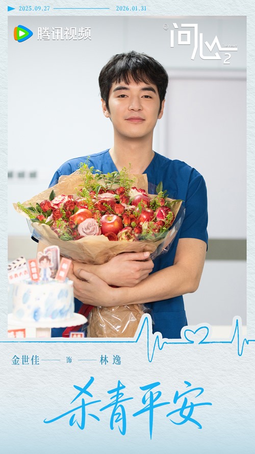 Jin Shi Jia at wrap ceremony for The Heart