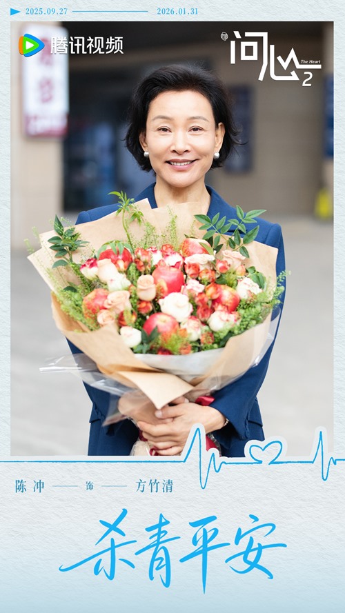Joan Chen in wrap ceremony for The Heart