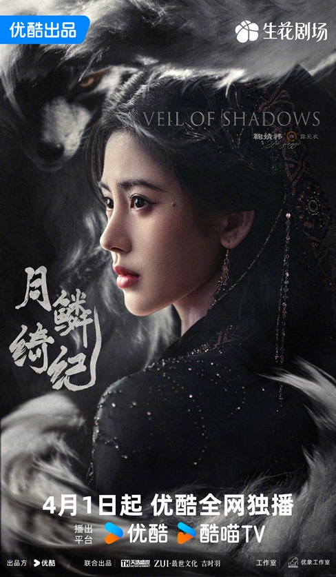 Ju Jing Yi character poster for Veil of Shadows