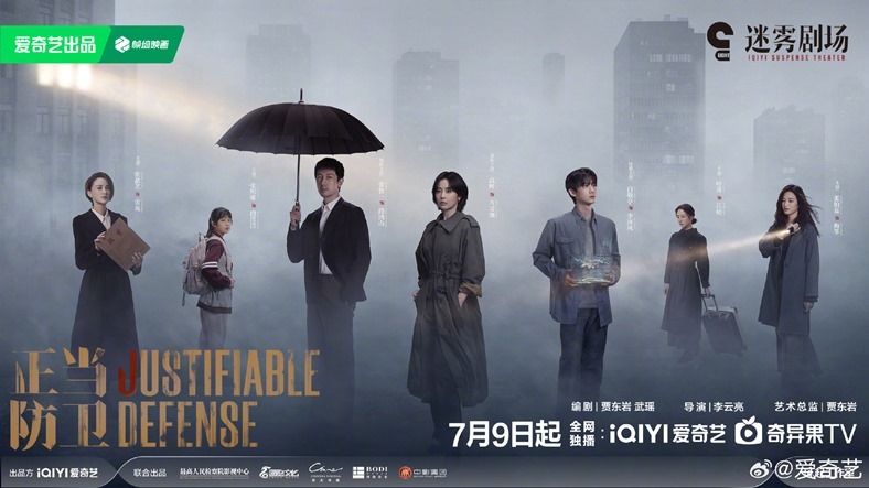 Justifiable Defense poster