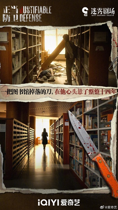 Justifiable defense poster