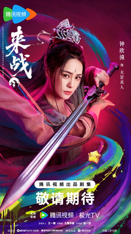Lai Zhan character poster Gillian Chung