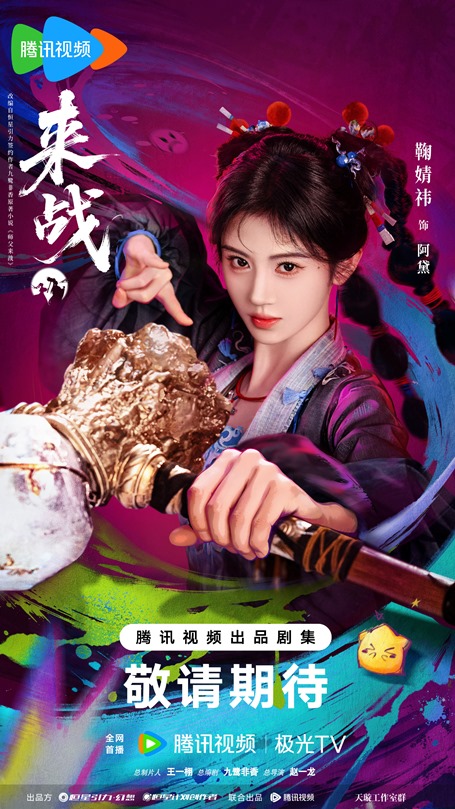Lai Zhan character poster Ju Jing Yi