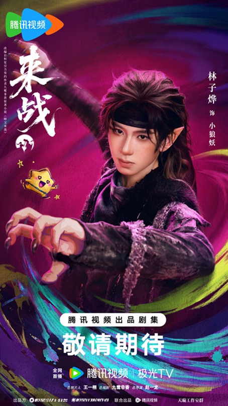 Lai Zhan character poster Lester Lin