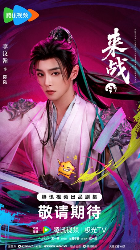 Lai Zhan character poster Li Wen Han