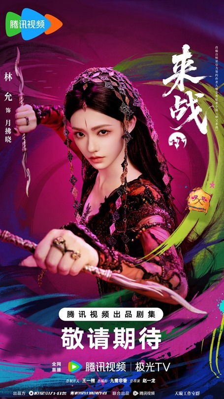 Lai Zhan character poster Lin Yun aka Jelly Lin