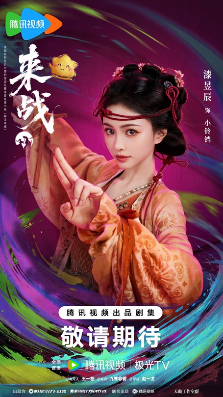 Lai Zhan character poster Qi Yu Chen