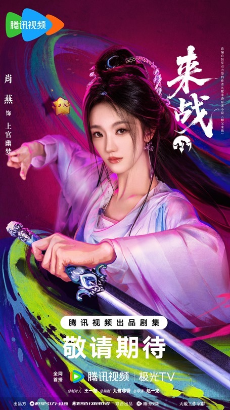 Lai Zhan character poster Xiao Yan