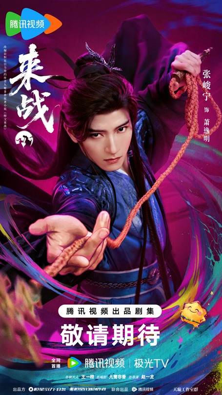 Lai Zhan character poster Zhang Jun Ning aka Johnny Zhang