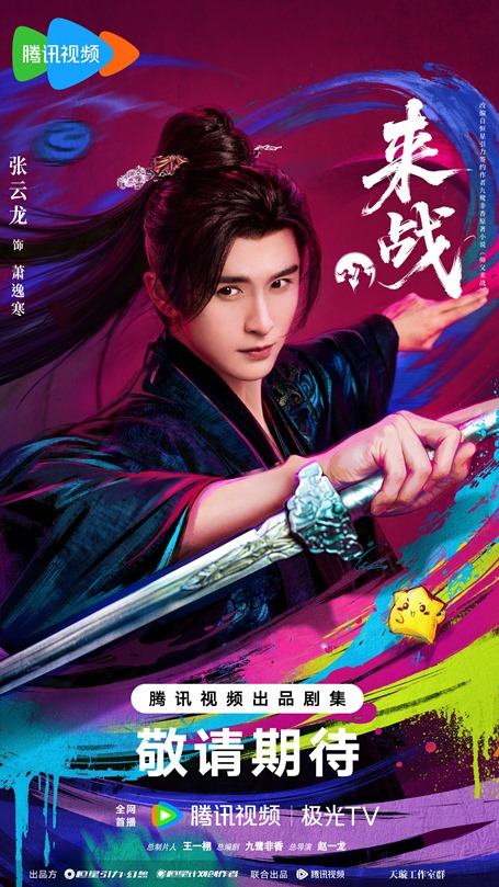 Lai Zhan character poster Zhang Yun Long