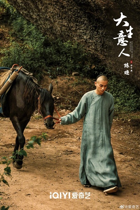 Legend of the Magnate Chen Xiao still