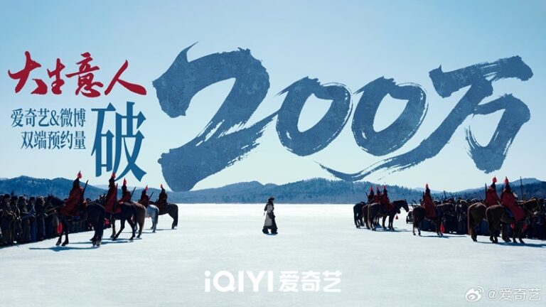 Legend of the Magnate exceeds 2 million reservations on iQIYI