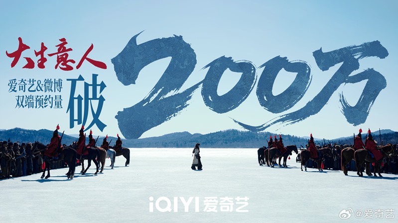 Legend of the Magnate exceeds 2 million reservations on iQIYI