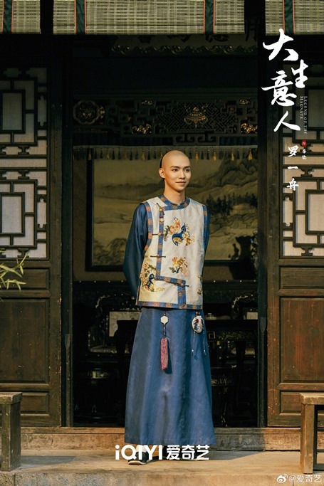 Legend of the Magnate still Luo Yi Zhou