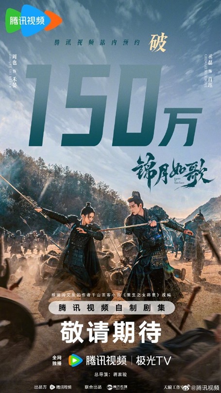 Legend of the female general 1.5 million reservations