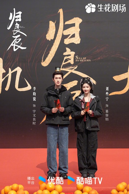 Li Yun Rui and Liu Xie Ning at Sea of No Return booting ceremony holding the usual red envelopes