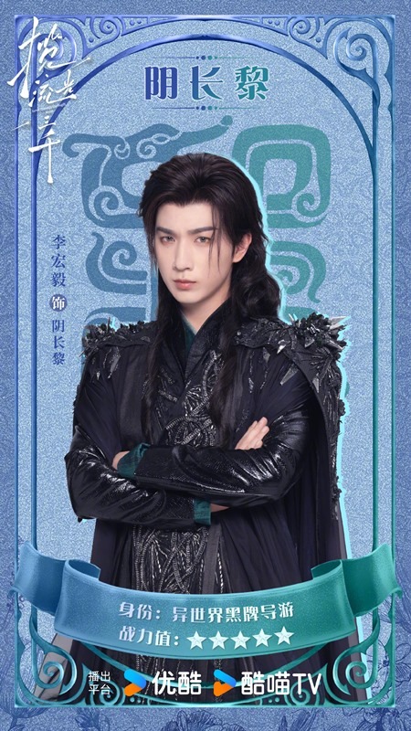 Li-hongyi-love-travels-through-time-character-poster