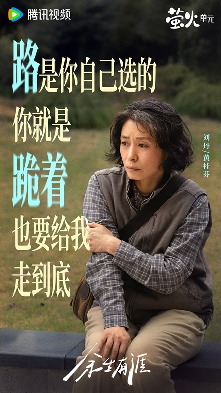 Liu Dan Light Beyond the Road character visual