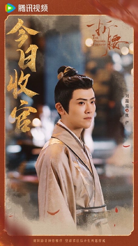 Liu Duan Duan in the prisoner of beauty