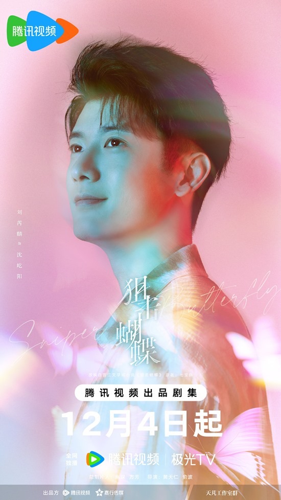 Liu Riu Lin Sniper Butterfly character poster