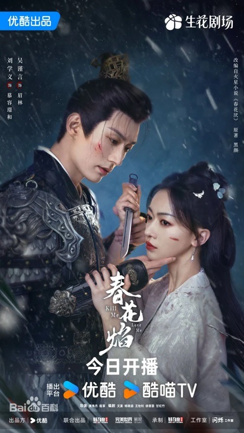 Liu Xue Yi and Wu Jin Yan in Kill Me Love Me poster