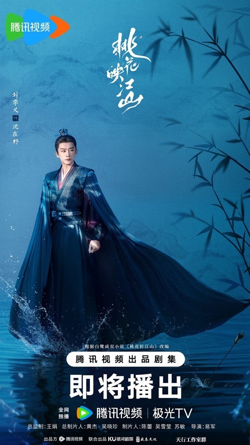 Liu Xue Yi in The Princesss Gambit character poster