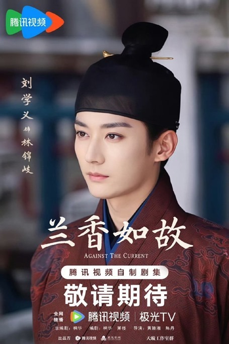 Liu Xue Yi in new drama Against the Current