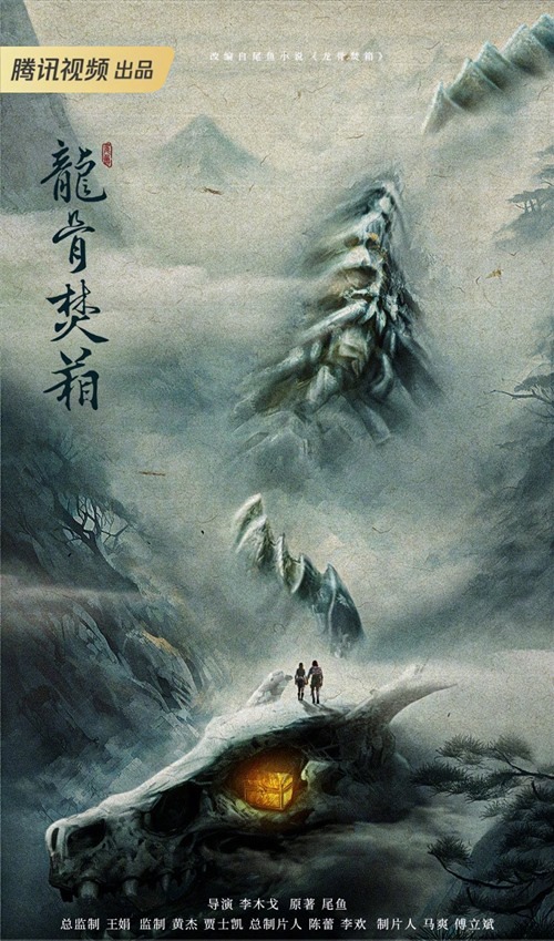 Long Gu Fen Xiang official poster