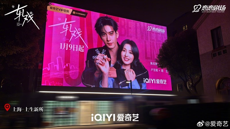 Love Between Lines billboard