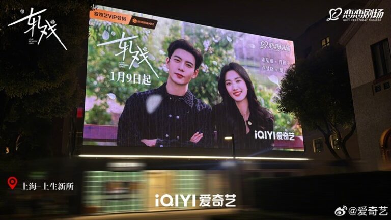 Love Between Lines billboard