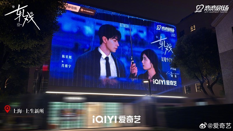 Love Between Lines billboard