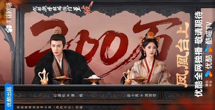 Love and Crown earns 2 million reservations poster