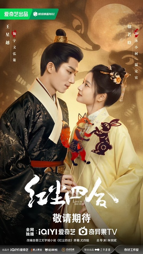 Love in Red Dust official poster