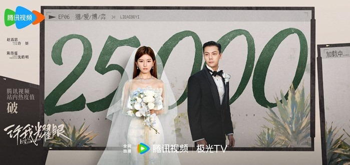 Loves Ambition hits 25000 on Tencent heat index