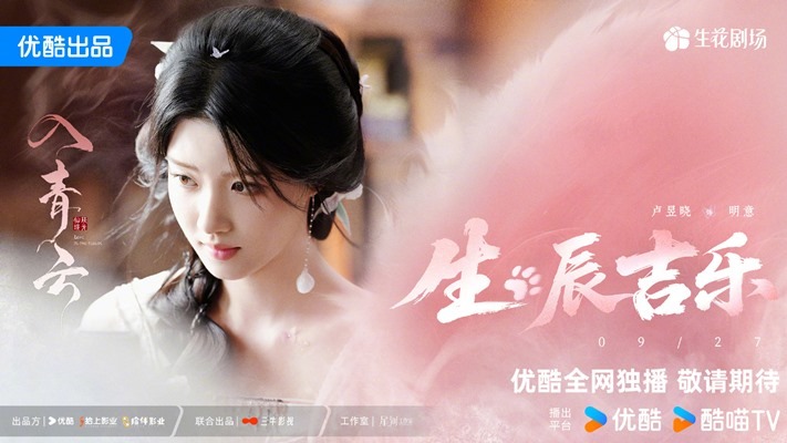 Lu Yu Xiao Happy Birthday visual September 27th