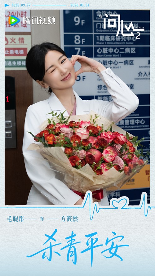 Mao Xiao Tong for The Heart 2 wrap ceremony