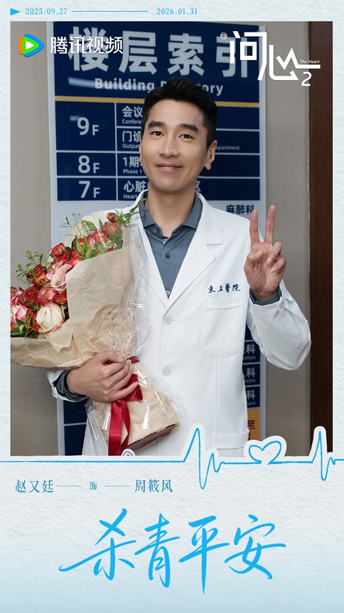 Mark Chao at wrap ceremony for The Heart 2 C drama
