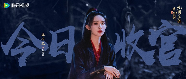 Meng Zi Yi and her one facial express in Duel on Mount Hua Nine Yin True Sutra