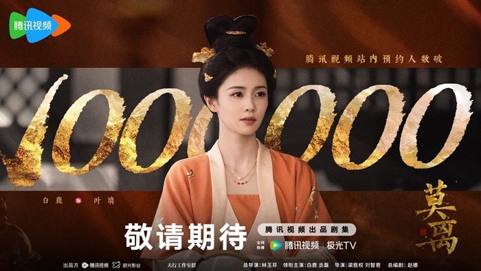 Mo Li 1 million reservations Bai Lu