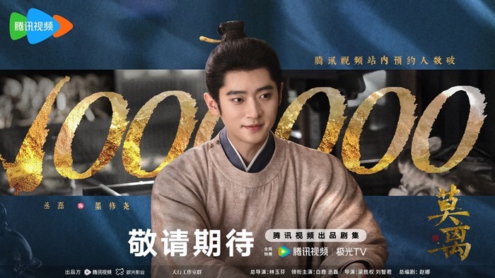 Mo Li 1 million reservations Ryan Cheng aka Cheng Lei