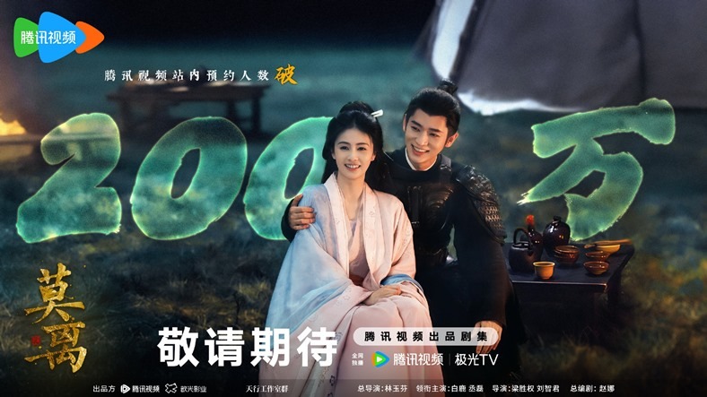 Mo Li 2 million pre orders