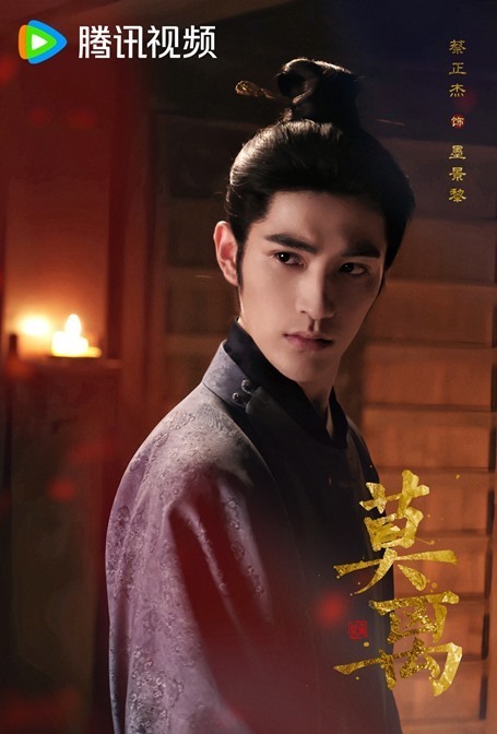 Mo Li still Cai Zheng Jie